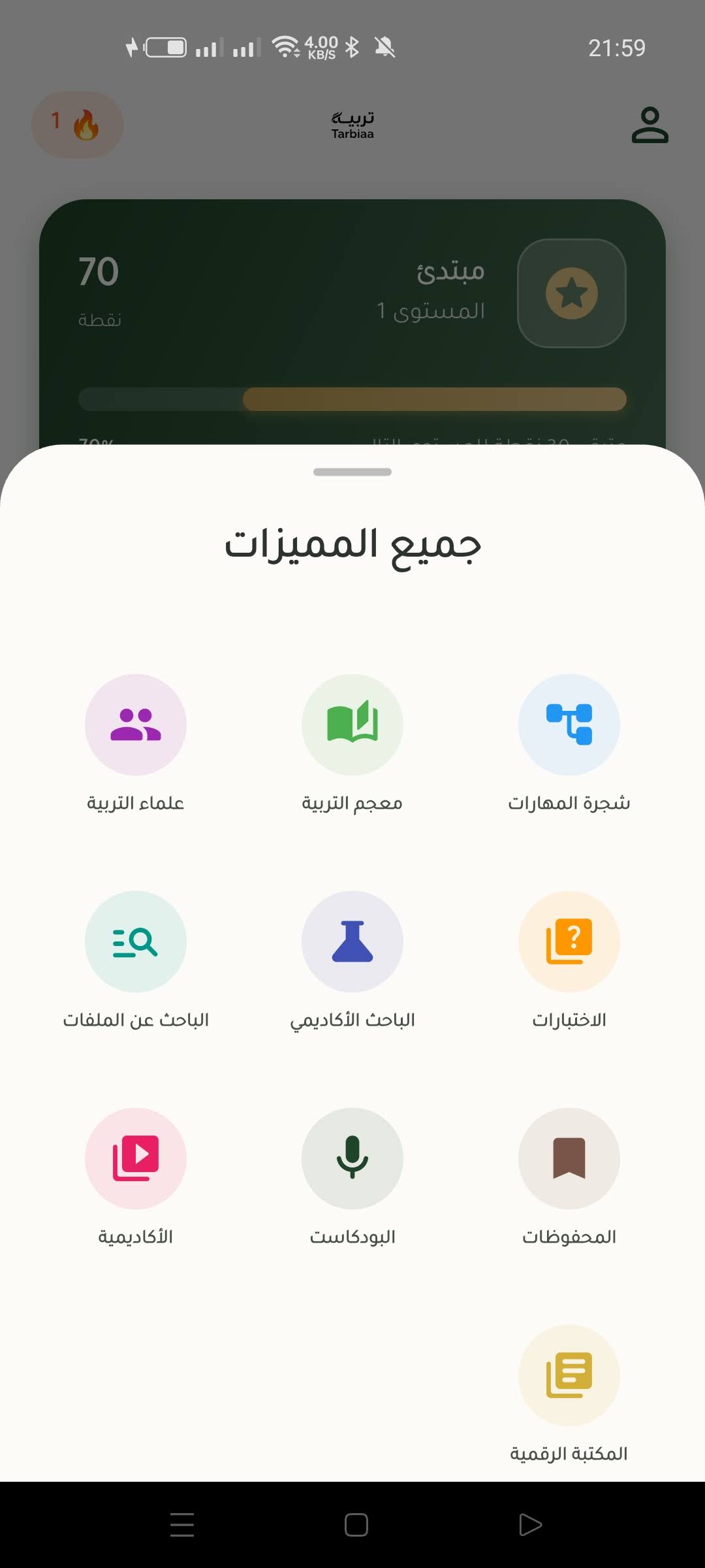 المميزات